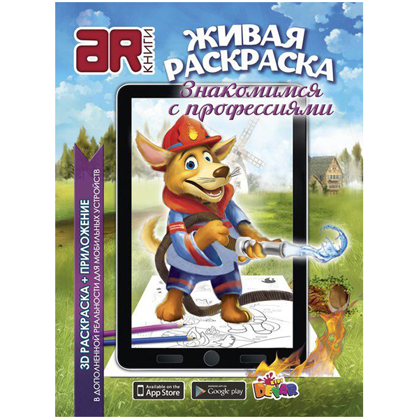 

Живая Раскраска "Знакомимся с профессиями" (9785990784239)