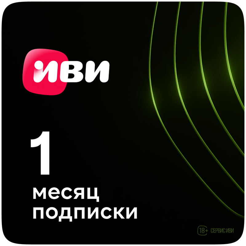 

Подписка ivi+, Электронная лицензия (1 месяц) (IVI-1M)