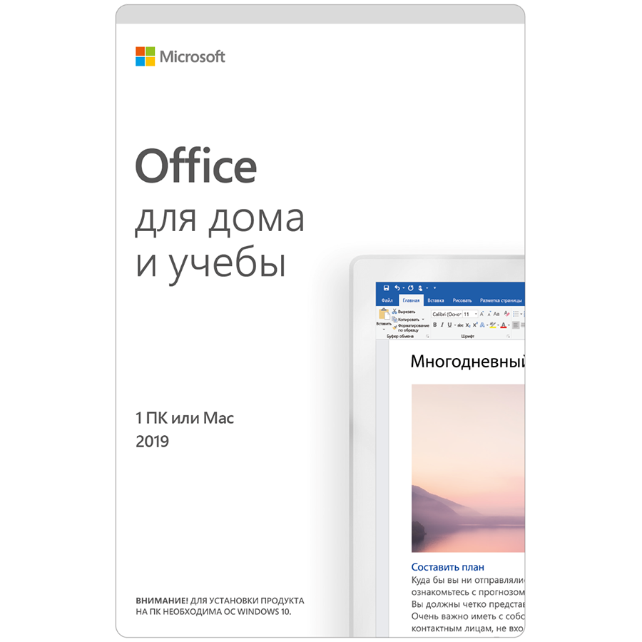 

Office для дома и учебы 2019 (79G-05012)