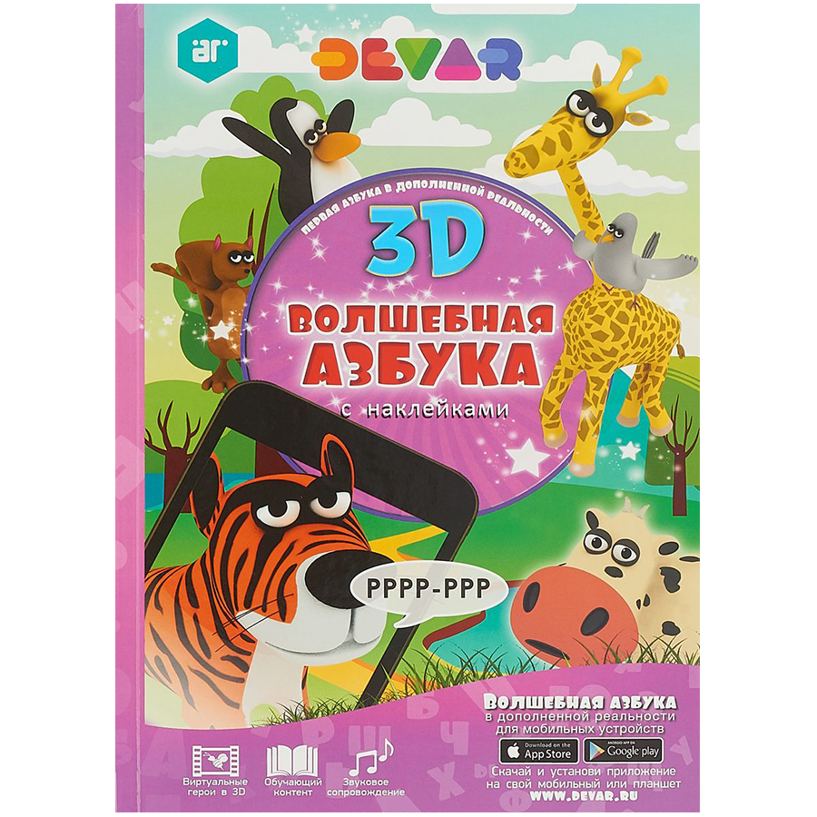 

Волшебная Азбука, А4, твердая обложка (9785990990319)