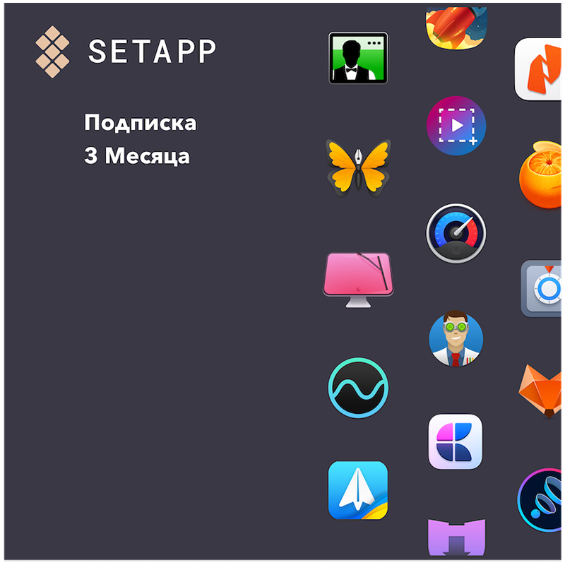 

Доступ к приложению Setapp на 3 месяца (SETAPP_3M)
