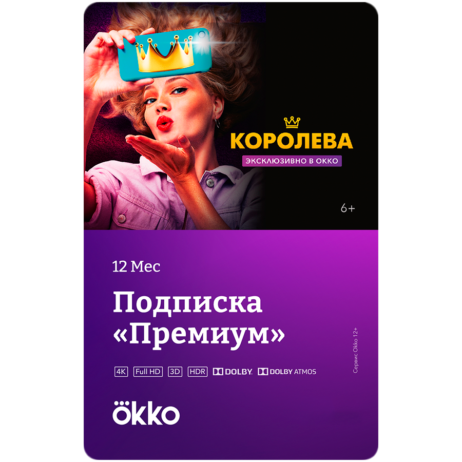 

Подписка OKKO «Премиум» (12 месяцев) (OKKOPREM_12M)