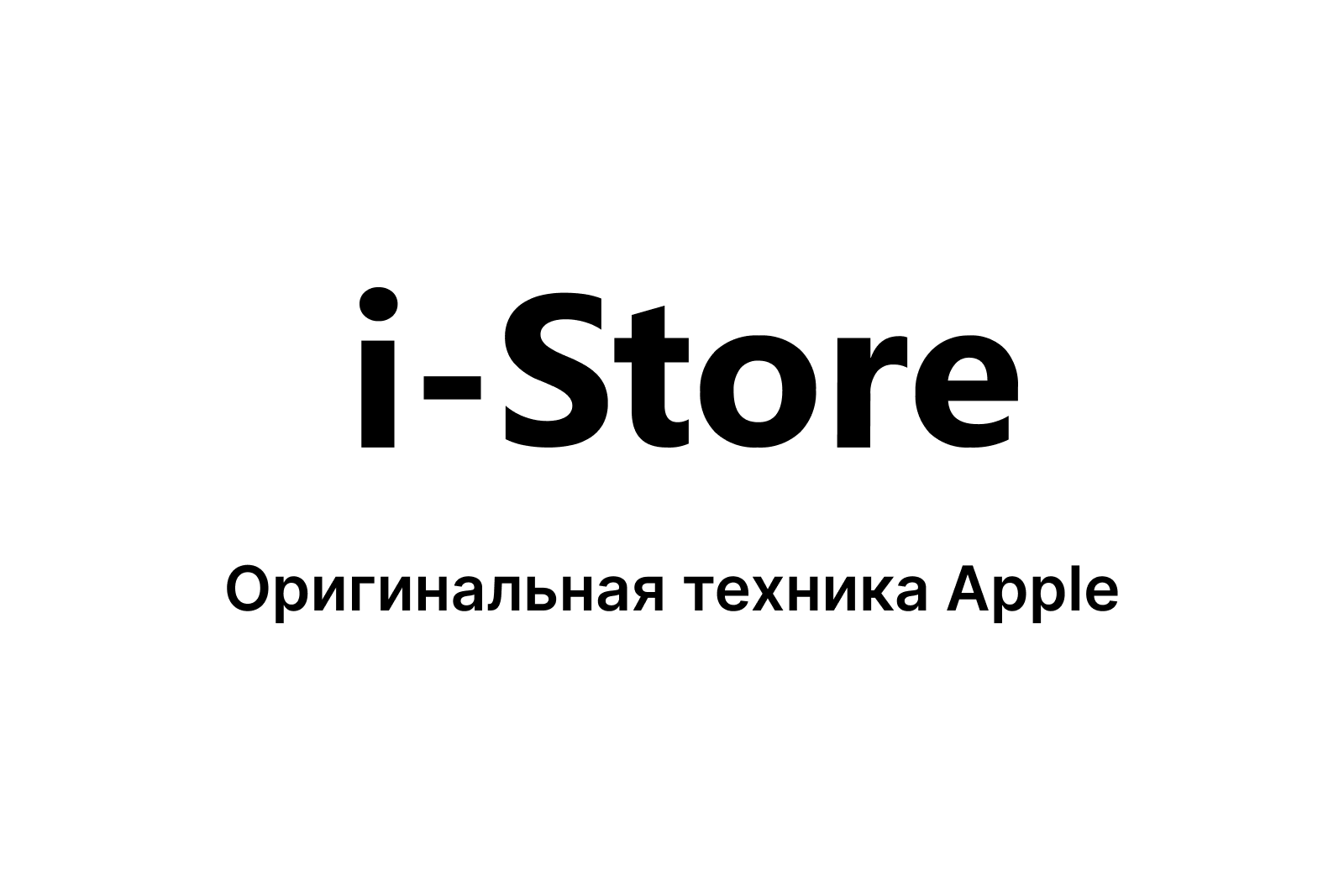 Trade-in в i-Store: принесите старую технику, получите скидку на новую  технику Apple