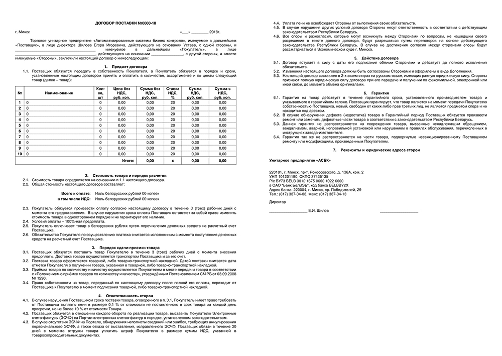 Договор поставки продукции образец заполненный