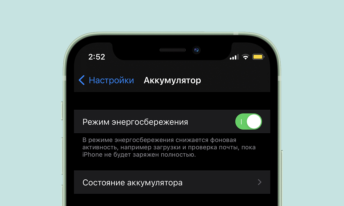 Режим энергосбережения на iPhone: зачем нужен и как включить?