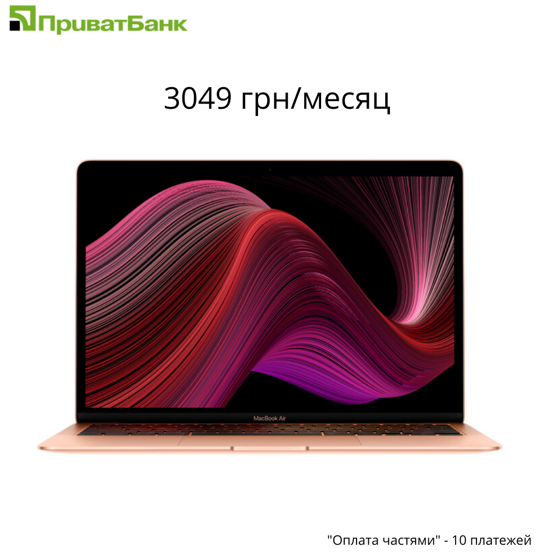 MacBook Air 13 Intel Core i3 8 Gb в рассрочку - интернет-магазин iOn