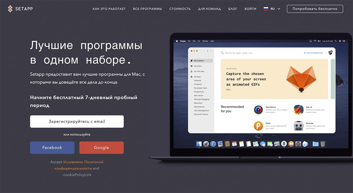 Оформление подписки на Setapp | iOn.ua