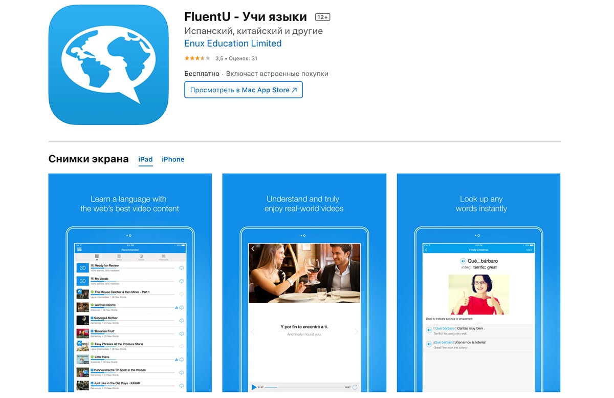 FluentU для iOS | iOn.ua