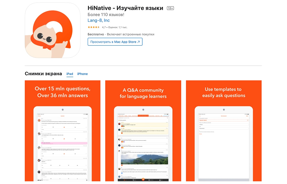 HiNative для iOS | iOn.ua