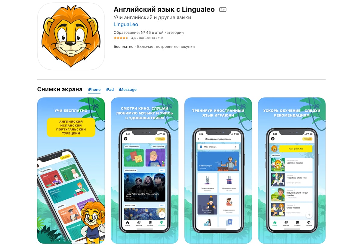 Lingualeo для iOS | iOn.ua