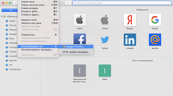 Часто посещаемые в сафари. Как перенести данные с Google Chrome на Safari. Где история в Safari. Как выйти в сафари из гугл.