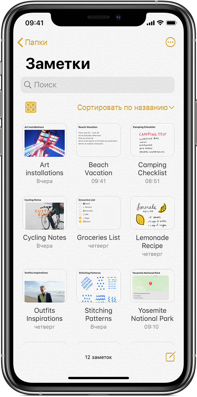 Использование программы «Заметки» на iPhone, iPad и iPod touch | iSpace.kz