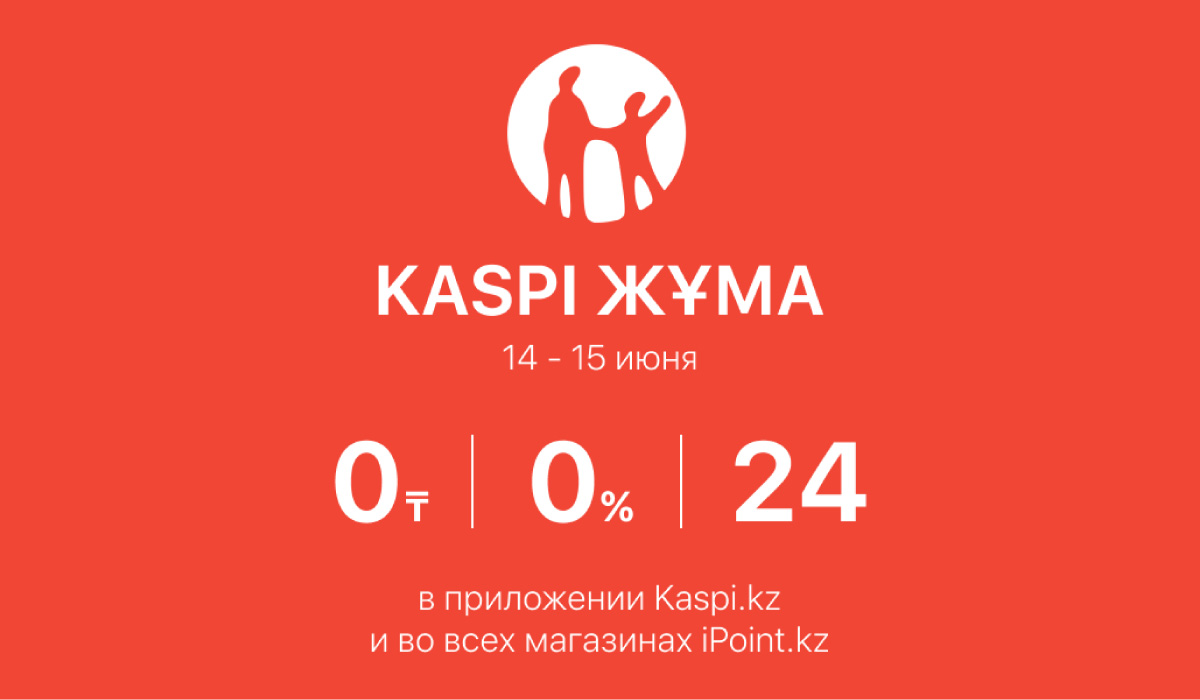 Каспи рассрочка 0-0-24