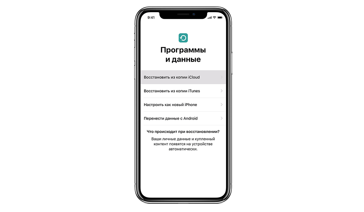 3+1 способа перенести информацию на новый iPhone. - i-Store