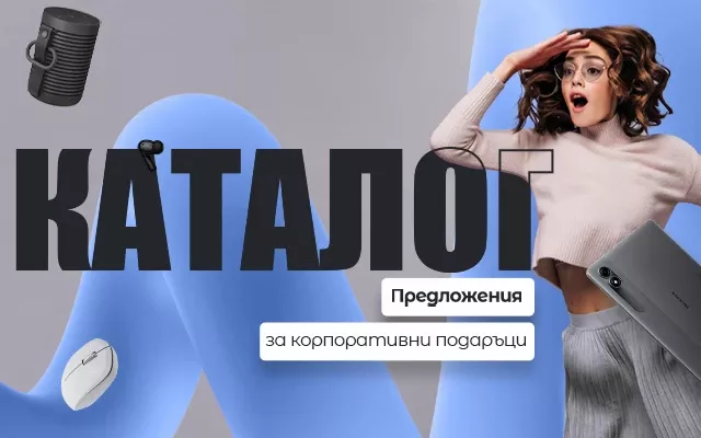 Персонализирайте избрани продукти с Вашето лого
