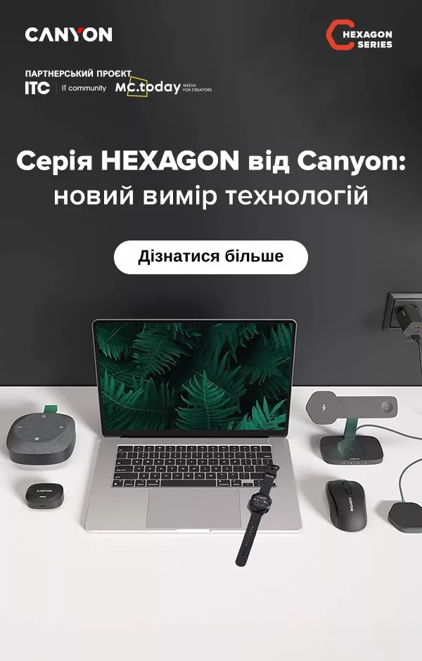 ТОП 6 гаджетів HEXAGON від Canyon: унікальний дизайн і широкий вибір на кожен день