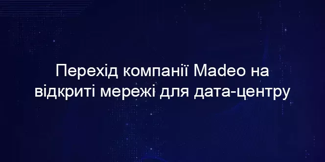 Madeo’s Open Networking Transition for Data Center