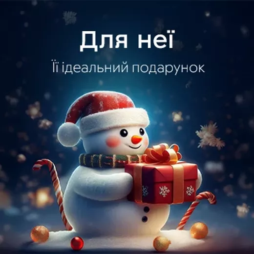 Для неї