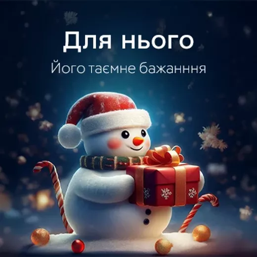 Для нього