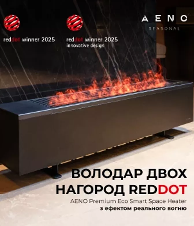 У квітні 2025 року AENO запускає в продаж розумний обігрівач Premium Eco з ефектом живого полум’я, який здобув престижну нагороду Red Dot Award: Product Design 2025