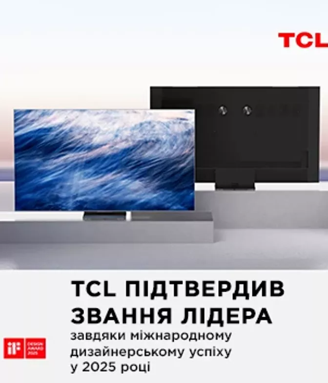 TCL здобуває визнання завдяки міжнародному дизайнерському успіху у 2025 році