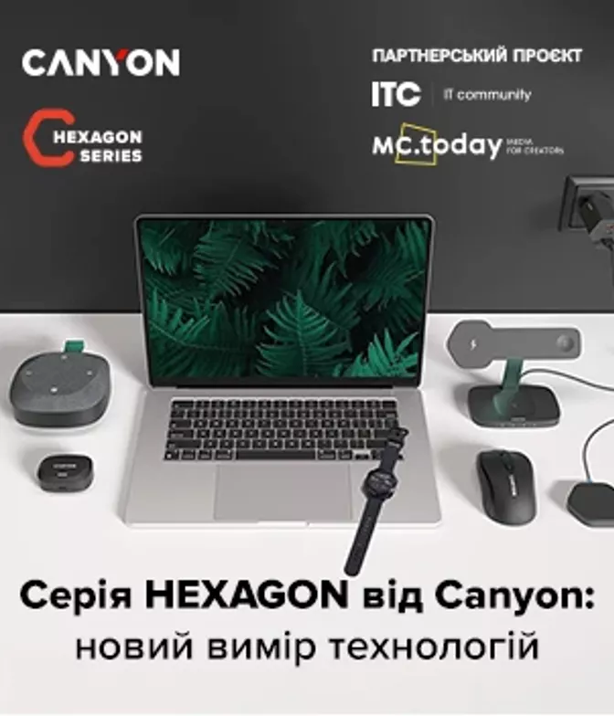 ТОП 6 гаджетів HEXAGON від Canyon: унікальний дизайн і широкий вибір на кожен день