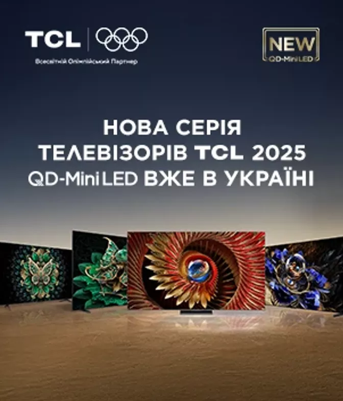 Нові серії телевізорів TCL вже в Україні
