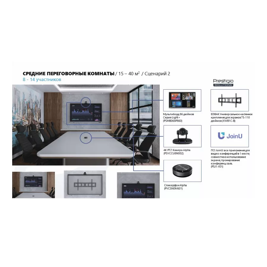 Средние переговорные комнаты с PTZ-камерой