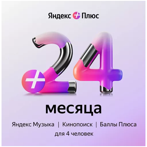 YANDEX |{Ағылшын}Plus subscription{Ағылшын}|, Электрондық лицензия, 2 years