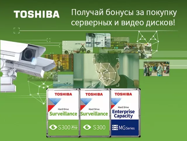 Специальная бонусная программа от Toshiba Electronics и АСБИС Казахстан!