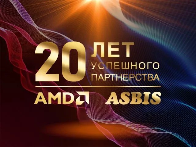 ASBIS и AMD отмечают 20-летие партнерства
