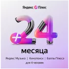 Яндекс Плюс 2 жылға жазылым — image №1