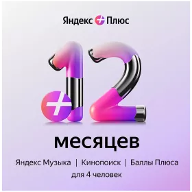 Яндекс Плюс подписка на 1 год — image №1