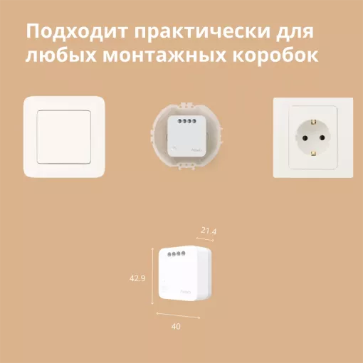 Μονάδα μονού διακόπτη Aqara SSM-U02 T1 (Χωρίς ουδέτερο) — Изображение №9