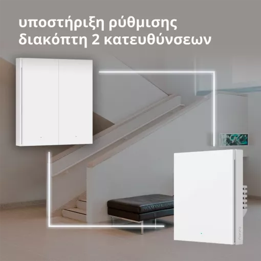 Ασύρματο τηλεχειριστήριο H1 (double rocker) AQARA, Λευκό — Εικών №12