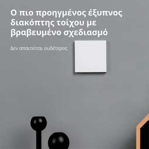 Έξυπνος επιτοίχιος διακόπτης H1 (χωρίς ουδέτερο, μονό rocker) AQARA, Λευκό — Εικών №4
