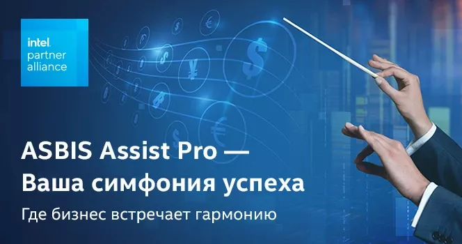 ASBIS Assist Pro