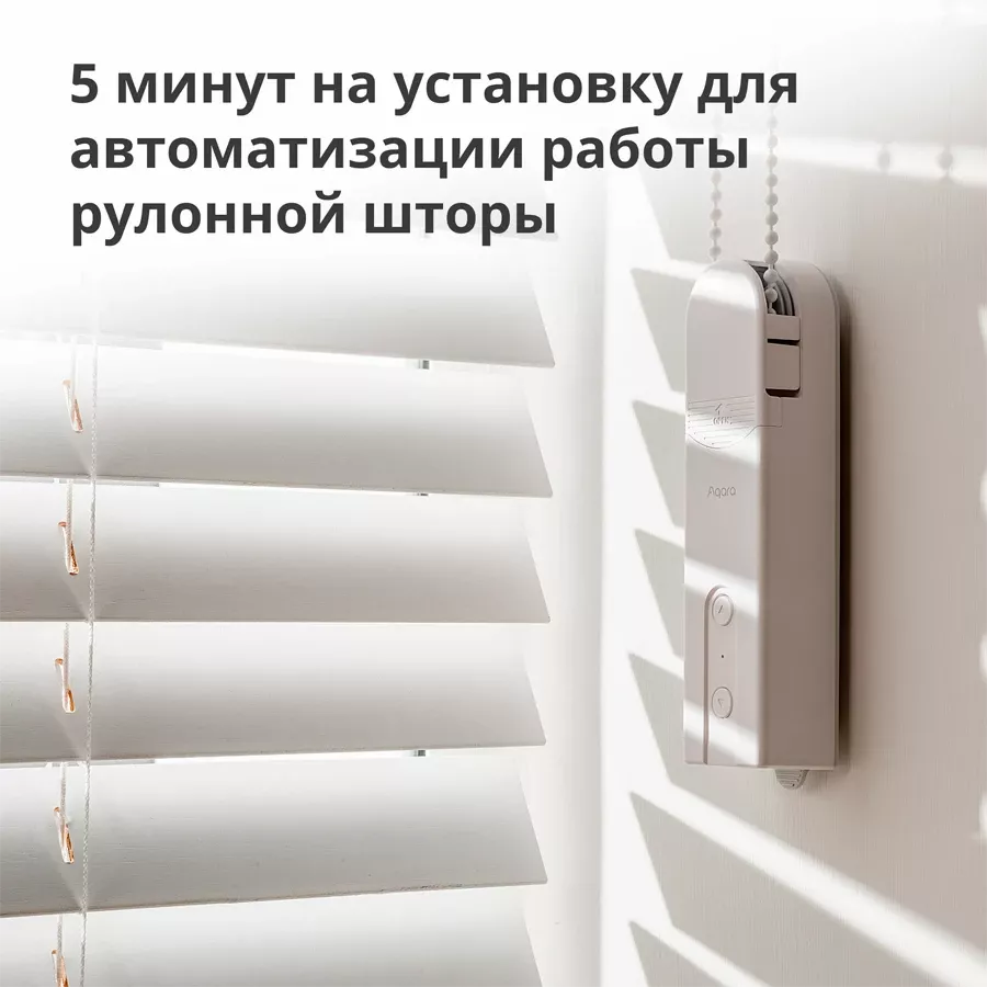 AQARA Мотор рулонных штор E1, Белый — Изображение №3