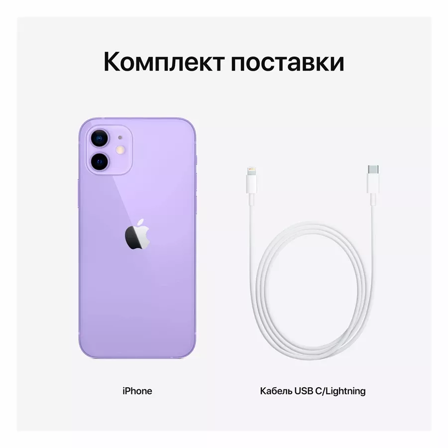 iPhone 12, 128 ГБ, Фиолетовый — Изображение №6
