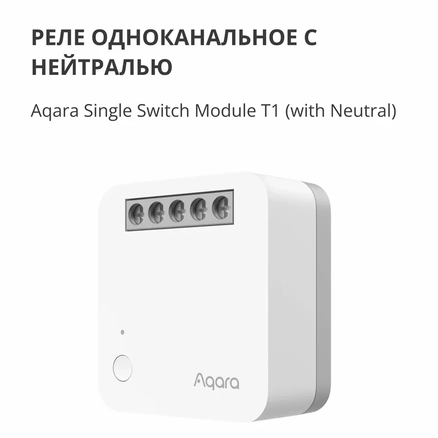 Aqara Single Switch Module T1 (With Neutral) — image №3