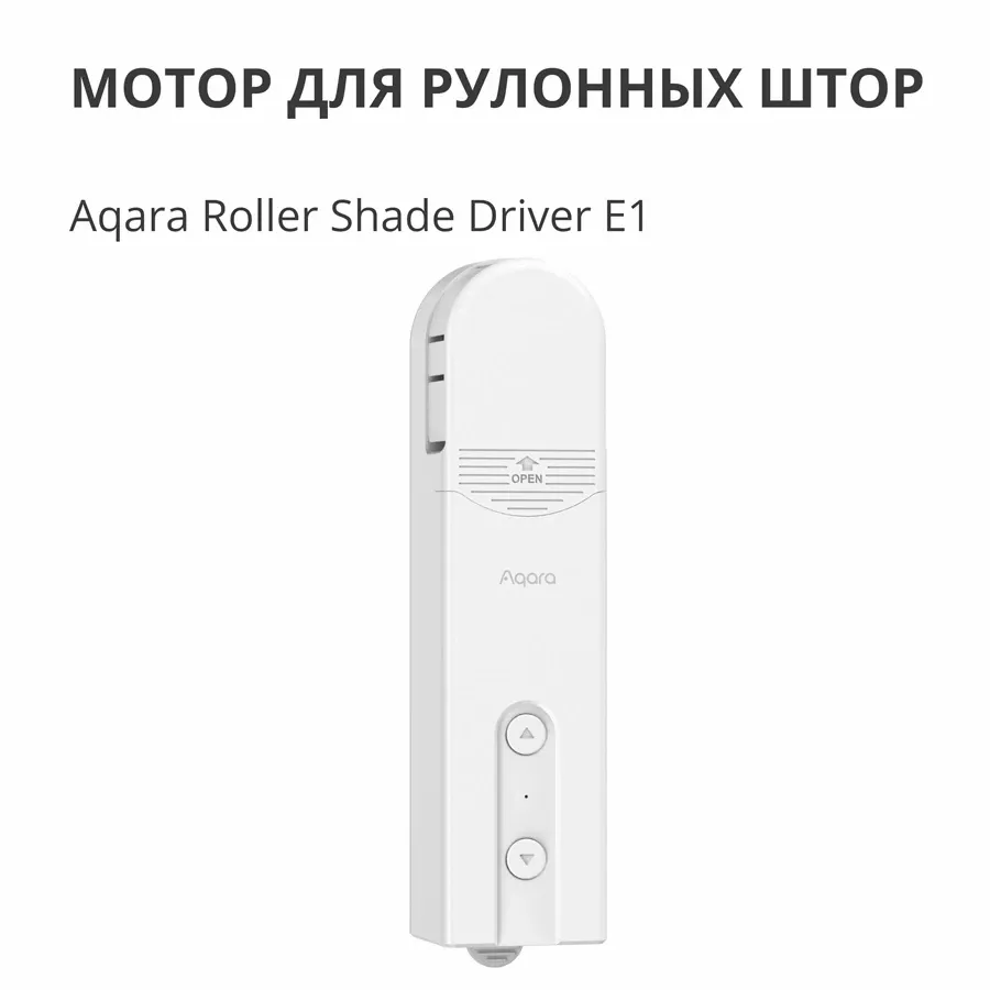 AQARA Мотор рулонных штор E1, Белый — Изображение №2
