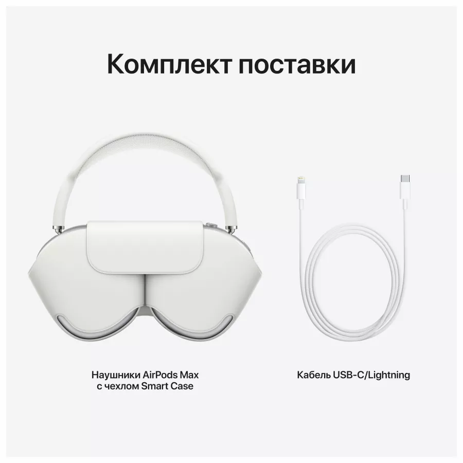 Наушники Apple AirPods Max, Серебристые — Изображение №7