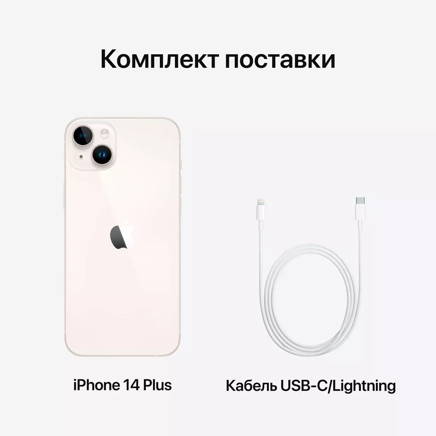 iPhone 14 Plus, 128 ГБ, Сияющая звезда — Изображение №10