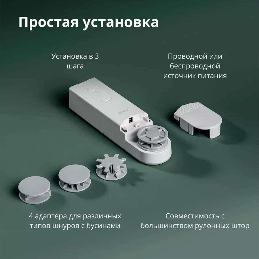 AQARA Мотор рулонных штор E1, Белый — Изображение №10