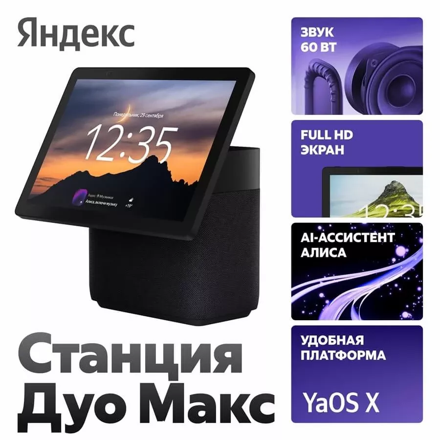 YANDEX Яндекс.Станция Дуо Макс Умная колонка Чёрный — image №4