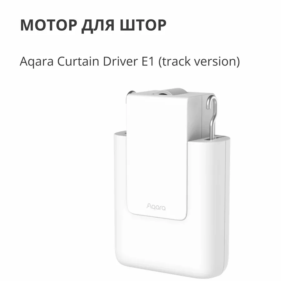 Curtain Driver E1 (Track Version) — Изображение №5