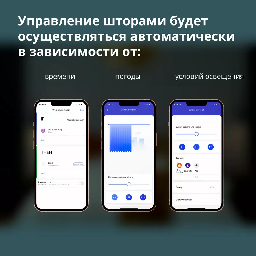 Curtain Driver E1 (Track Version) — Изображение №9