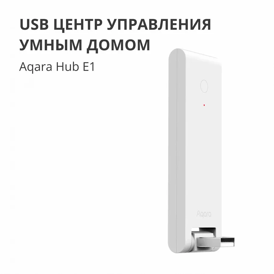 USB Центр управления умным домом Aqara Hub E1 купить: цена HE1-G01,  рассрочка - iSpace