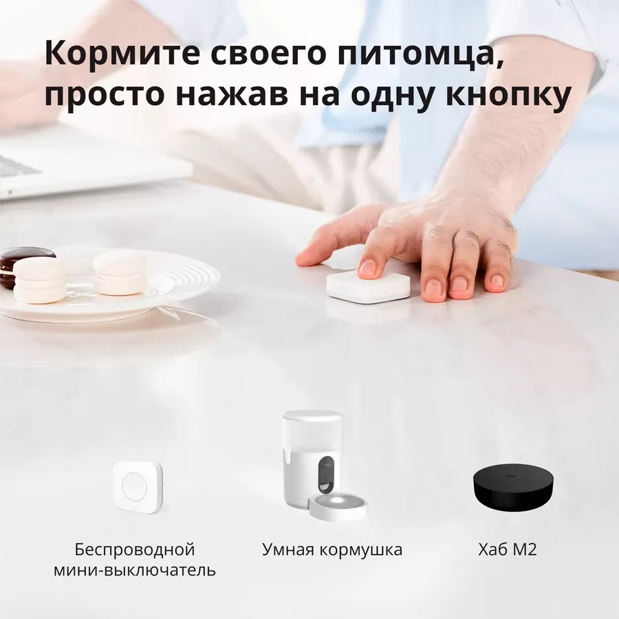 Smart Pet Feeder AQARA, Белый — Изображение №9
