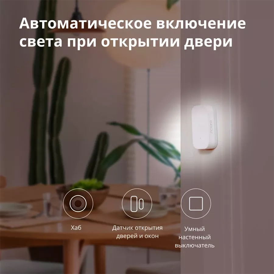 Датчик открытия дверей и окон AQARA — image №8